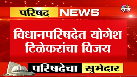 Vidhan Parishad Election Result 