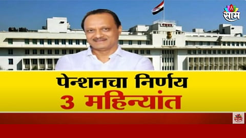 कर्मचारी 10 अन् सरकार भरणार 14 टक्के! जुन्या पेन्शनला सरकारचा नवा पर्याय 
