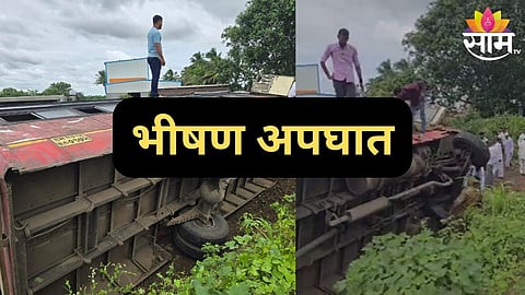 एसटीचा भीषण अपघात 