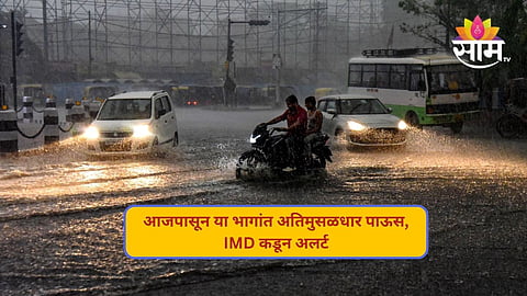 Maharashtra Rainfall: राज्यात पावसाचा धुमाकूळ सुरूच, कोकण- घाटमाथ्यासह मध्य महाराष्ट्राला येलो अलर्ट; दसऱ्यानंतर पाऊस ओसरणार 