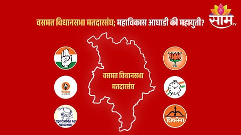 वसमत विधानसभा मतदारसंघ
