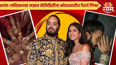 Radhika Merchant Anant Ambani Wedding News