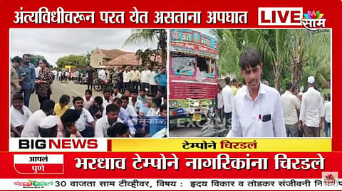 ट्रकने नागरिकांना चिरडल्याची घटना