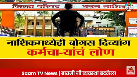Nashik News
