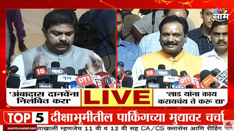 Ambadas Danve News : आंदोलन करा किंवा कोर्टात जा, अंबादास दानवे वक्तव्यावर ठाम; सत्ताधाऱ्यांचा आक्रमक पवित्रा