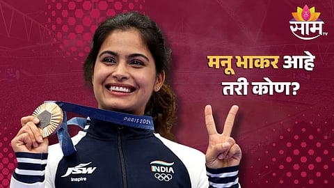 Who Is Manu Bhaker: मनू है तो मुमकिन है.. भारताला २ पदकं जिंकून देणारी मनू भाकर आहे तरी कोण? 
