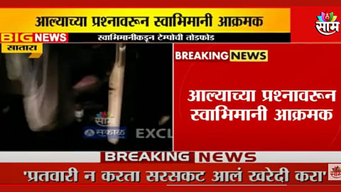  'आलं'प्रश्न पेटला 