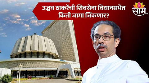 Uddhav Thackery's Shivsena Vidhan Sabha Election 2024