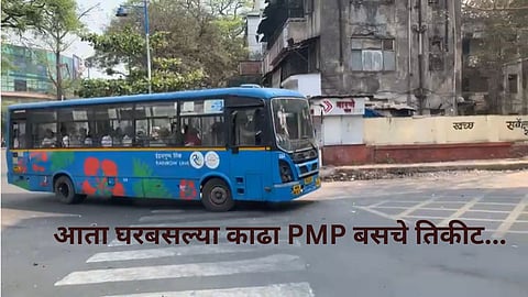 Pune PMP Bus Ticket: आनंदाची बातमी! पुणेकरांचा प्रवास होणार आरामदायी, आता घरबसल्या काढता येणार पीएमपी बसचे तिकीट