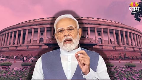 संसदेचे पावसाळी अधिवेशन आजपासून सुरू