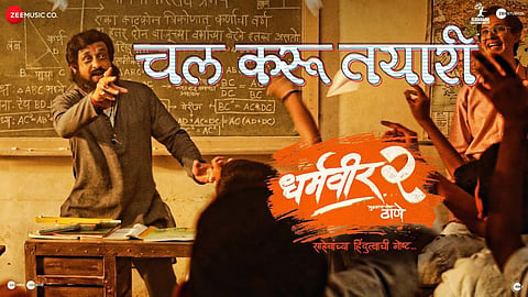 Dharmaveer 2 Song: "चल करूया तयारी...", 'धर्मवीर २' मधील गाणं रिलीज; घडणार आनंद दिघे यांच्या सामाजिक कार्याचे दर्शन