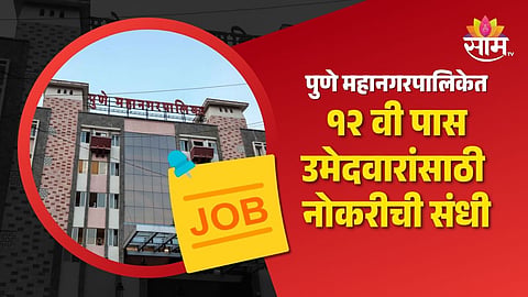Pune Municipal Corporation