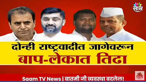 Maharashtra Politics