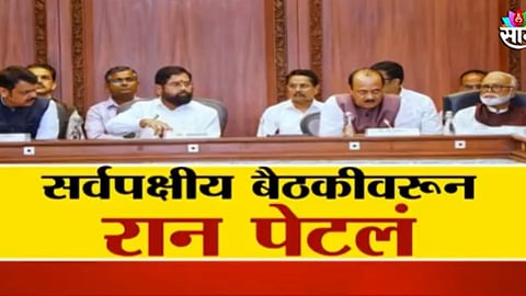 Maratha Reservation: आरक्षणावरुन जातीचं राजकारण; सर्वपक्षीय बैठकीत गोंधळ, सभागृह  तहकूब