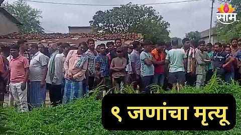 विहीरीत पडून ९ जणांचा मृत्यू