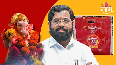आनंदाचा शिधा 