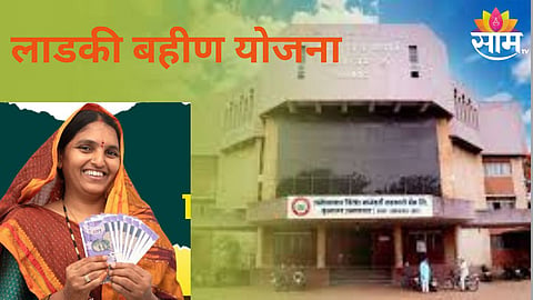 तुम्हाला Ladki Bahin Yojana ची eKYC करून देतो, महिलेचा मोबाइल घेऊन इन्स्टाग्राम अकाउंट बनवलं, नंतर इतरांना अश्लील व्हिडीओ पाठवले