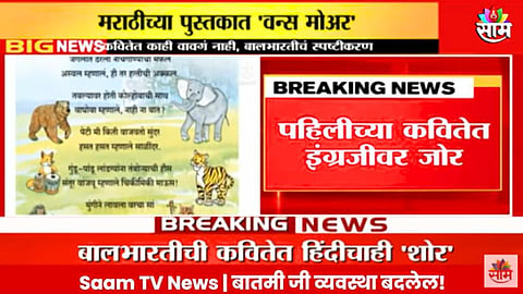 Balbharati Controversial Poem 