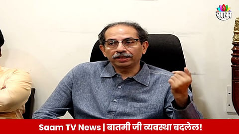 आरक्षणाचे अधिकार राज्यांना नाहीत, आमचा आरक्षणाला पाठिंबा; उद्धव ठाकरेंनी स्पष्टच सांगितलं