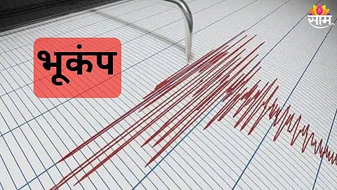 सांगलीत भूकंप