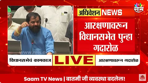 Maratha Reservation Vidhan Sabha News