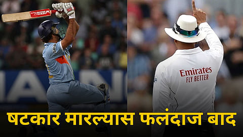 Six Ban Rule: षटकार मारल्यास फलंदाज बाद होणार! क्रिकेटच्या या नव्या नियमाची जोरदार चर्चा 