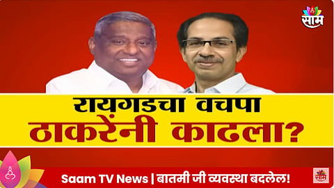 Uddhav Thackeray Jayant Patil Special Report 