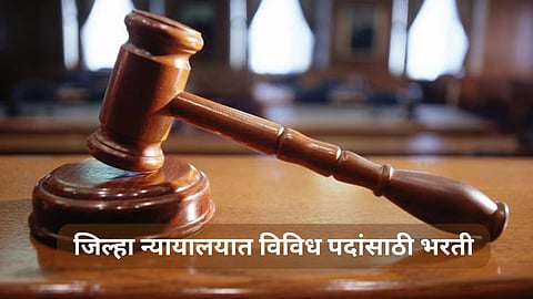 District Court Recruitment