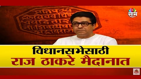 राज ठाकरे