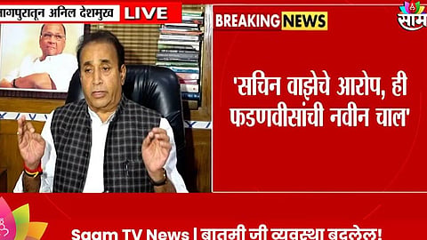 Anil Deshmukh on Sachin Vaze News