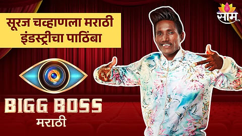 Bigg Boss Marathi 5 Latest News