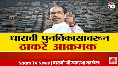 Dharavi Redevelopment Project