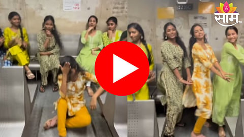 Viral Video: वाटाण्याचा गोल दाणा गाण्यावर तरुणींचा भन्नाट डान्स! मुंबई लोकलमधील VIDEO तुफान व्हायरल -VIDEO