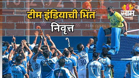P R Sreejesh Retirement: टीम इंडियाची भिंत निवृत्त! श्रीजेशला भारतीय खेळाडूंकडून भावनिक निरोप- VIDEO