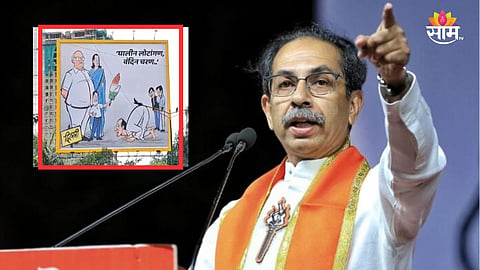 Uddhav Thackeray: 'घालीन लोटांगण, वंदिन चरण', उद्धव ठाकरेंच्या सभेआधी विरोधकांकडून बॅनरबाजी, ठाण्यात राजकारण तापलं!  