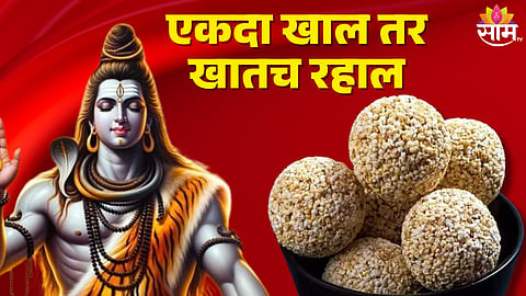Rajgira Ladoo Recipe 