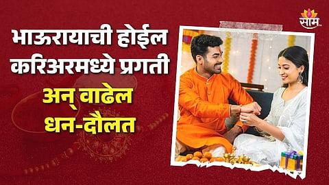 2025 Raksha Bandhan Rakhi Tradition 