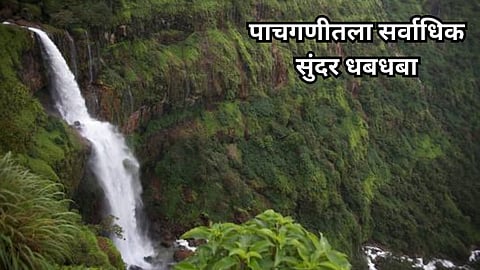 Panchgani Waterfall