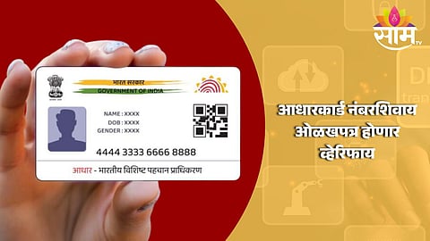 Masked Aadhaar Card 