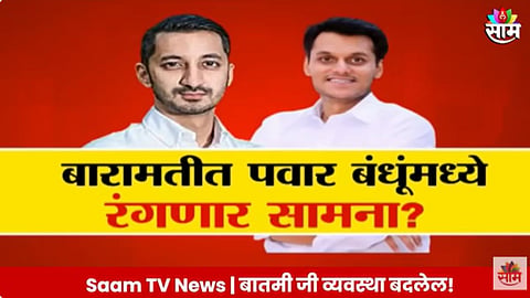 Maharashtra Politics