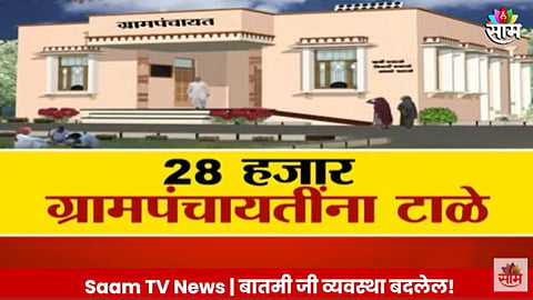 Sarpanch, Gram Sevak Strike 