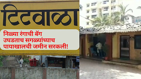 Varap Village Titwala  | टिटवाळ्याजवळील वरप गावानजीक निर्जनस्थळी बेवारस सापडलेल्या बॅगमध्ये मृतदेह आढळल्याने खळबळ उडाली.
