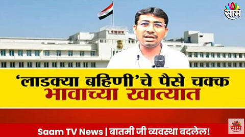 Ladaki Bahin Yojana