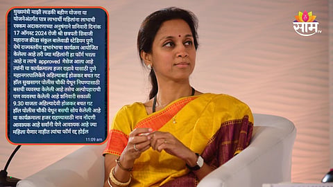 Supriya Sule News: 'कार्यक्रमाला न आल्यास 'लाडक्या बहिणीं'चे अर्ज रद्द होणार'? त्या मेसेजवरुन सुप्रिया सुळे संतापल्या; राज्य सरकारला दिलं आव्हान! 