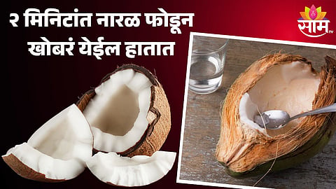 How To Break Coconut 