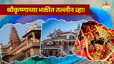Lord Shri Krishna Temple