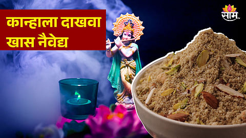 Panjiri Recipe