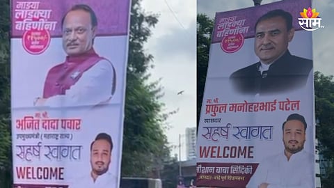 Breaking News: विधानसभेआधी काँग्रेसला जोर का झटका? मुंबईतील तरुण आमदार अजित पवार गटात जाण्याची शक्यता; बॅनर्स झळकल्याने रंगल्या चर्चा