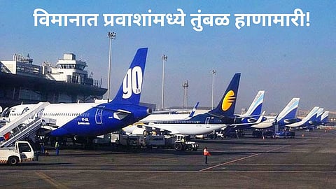 Pune Airport: विमानात प्रवाशांमध्ये तुंबळ हाणामारी, वाद सोडवायताना महिला जवानाला घेतला चावा, पुणे एअरपोर्टवरील घटना
