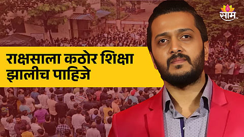Riteish Deshmukh on Badlapur Case in Marathi